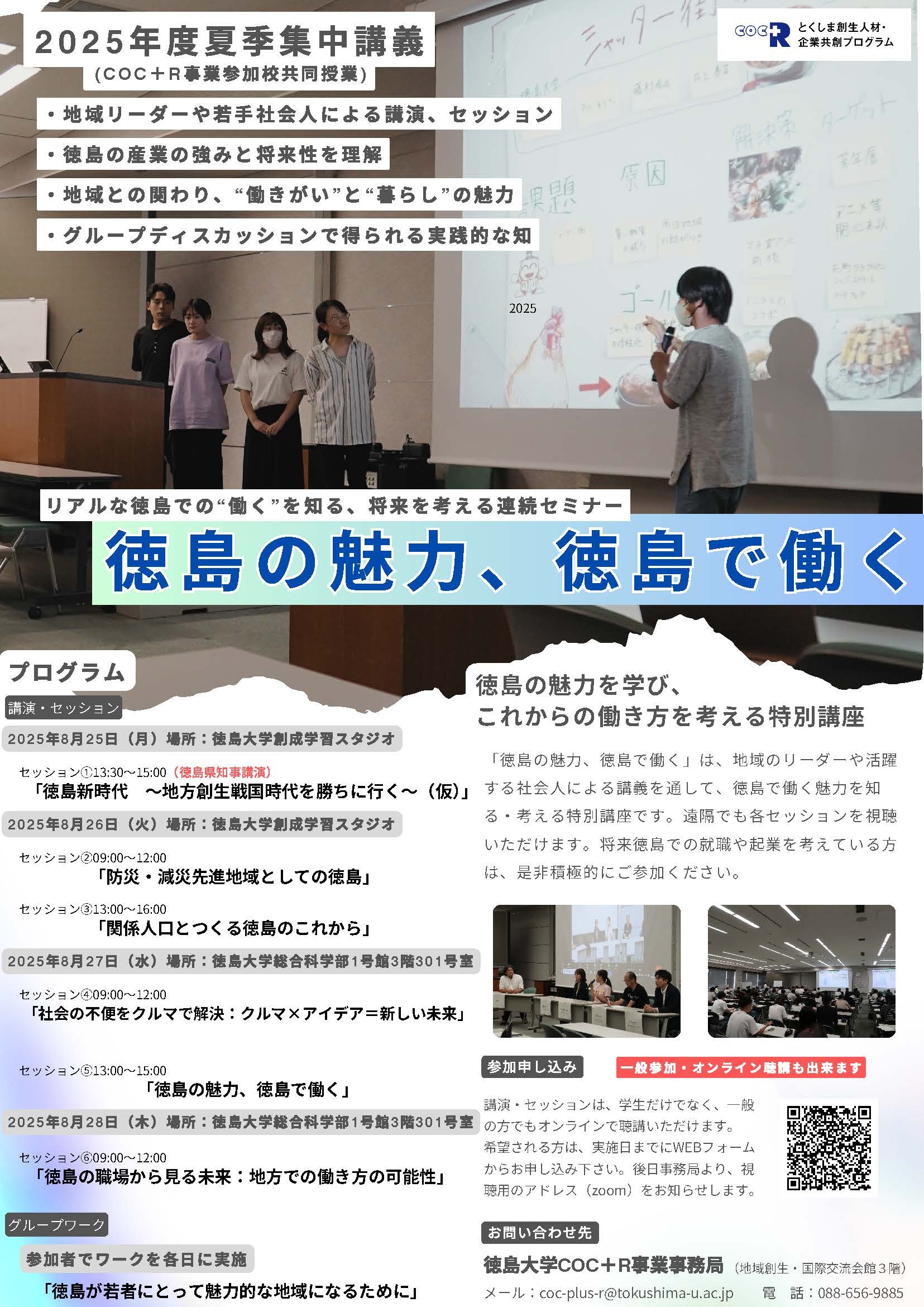 徳島の魅力、徳島で働く2025チラシ_ページ_2.jpg