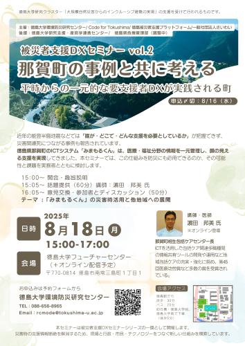 被災者支援情報DX2ちらし(250818) (1).png
