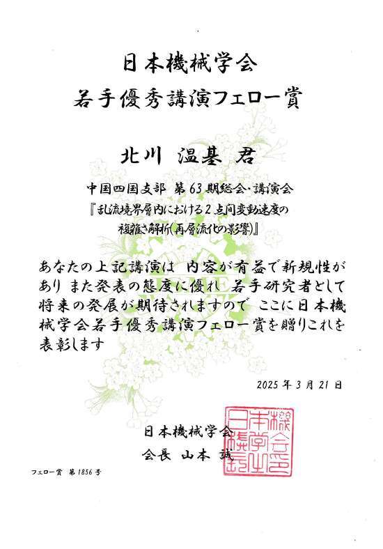 北川賞状_ICHIMIYA MASASHI.jpg