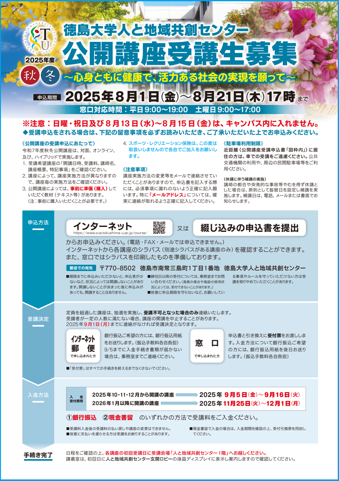 秋冬公開講座.png