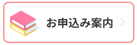 申込案内.png
