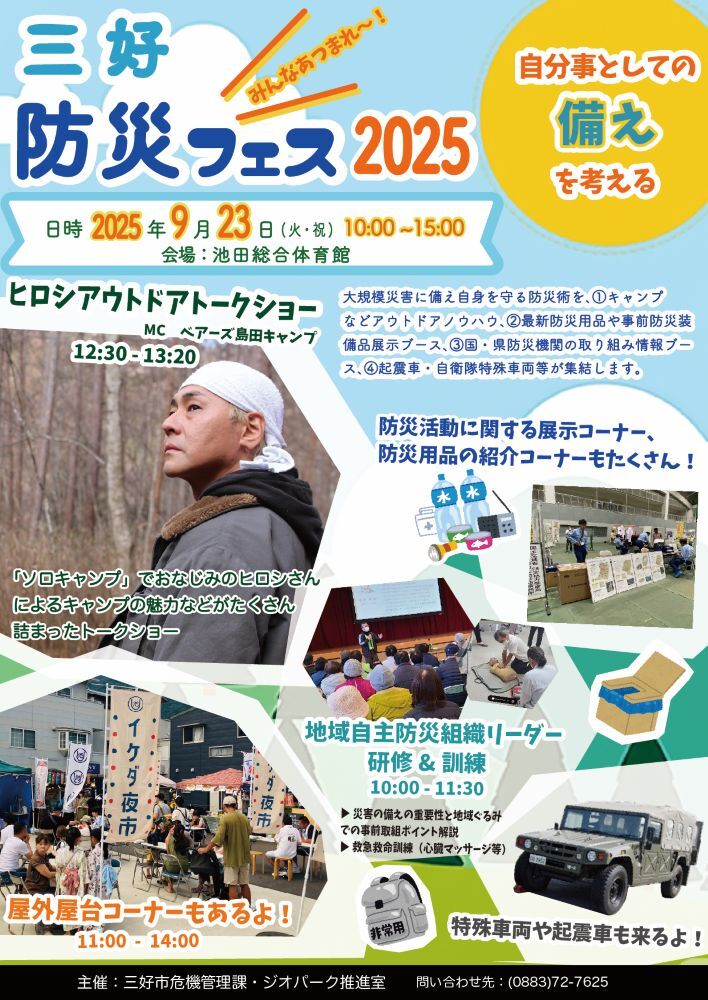 防災フェス2025チラシ