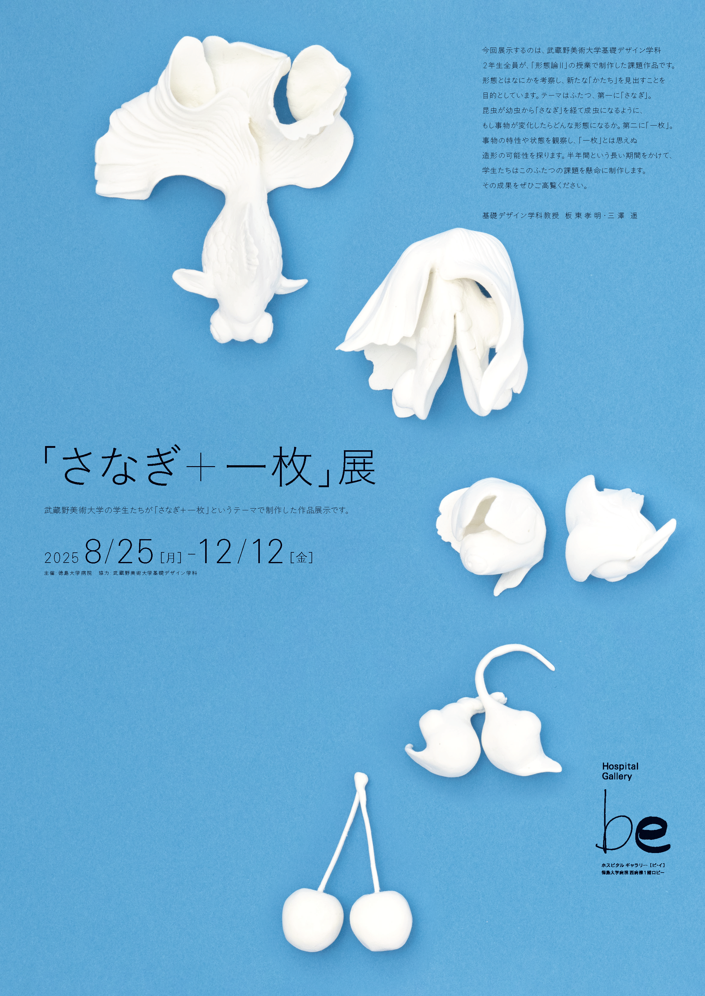 さなぎ+一枚展ポスターA3
