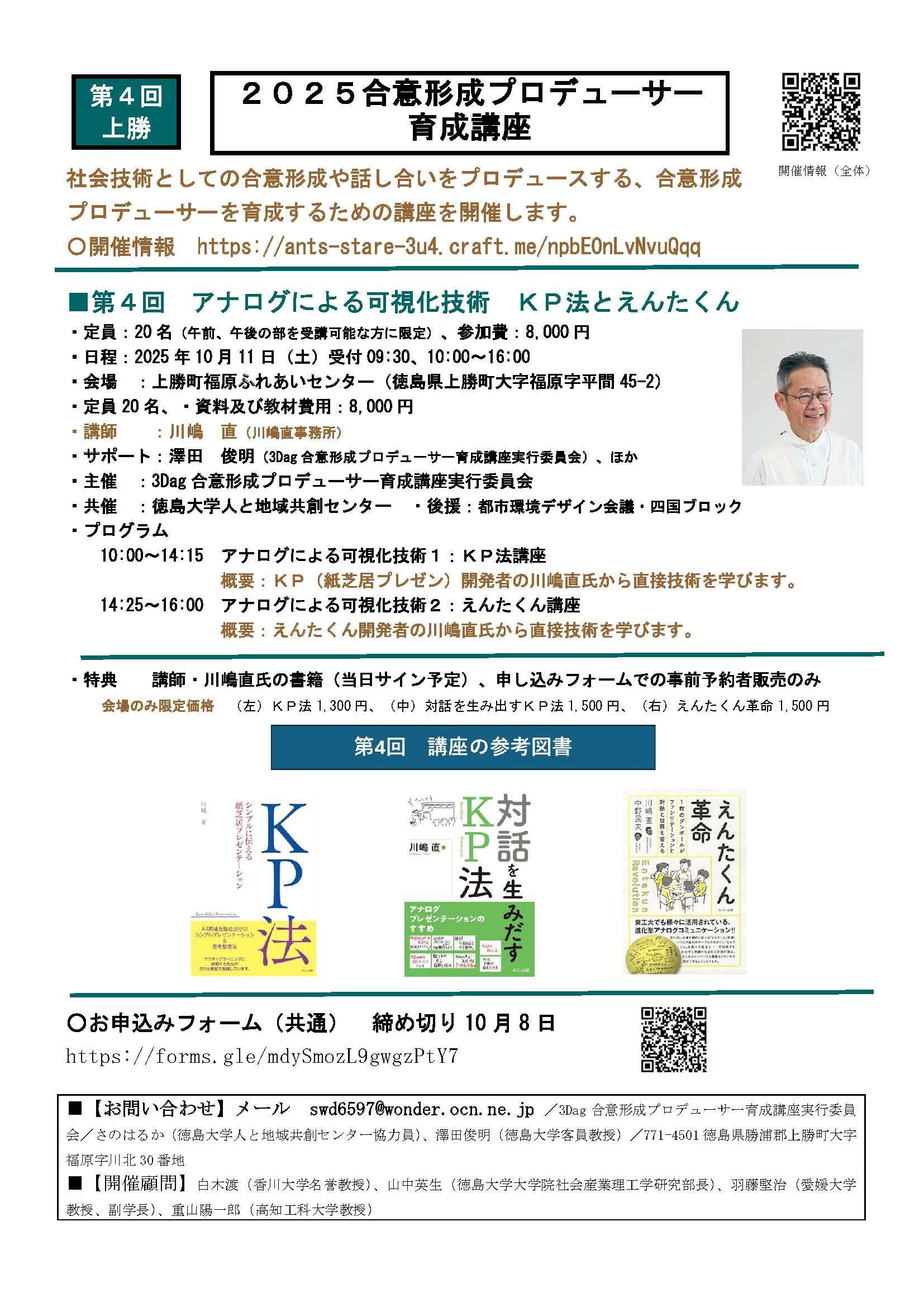 04_2025上勝会場チラシ_プログラムづくり_01(修正後).jpg