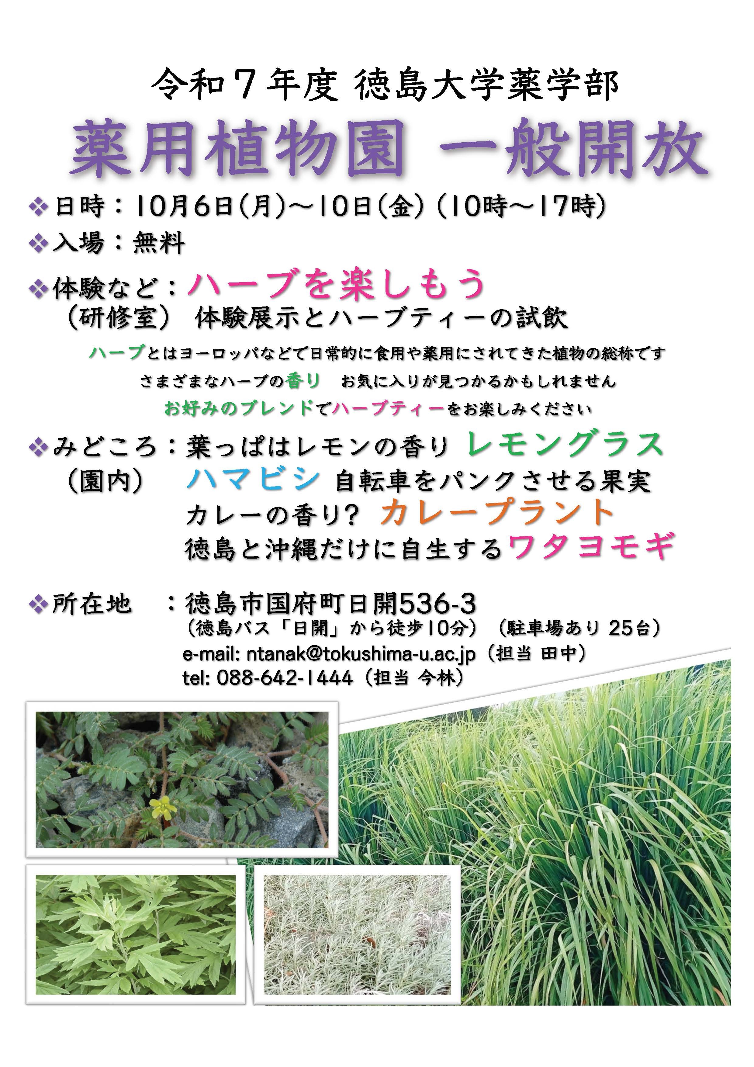 R7薬草園一般解放ポスター.jpg