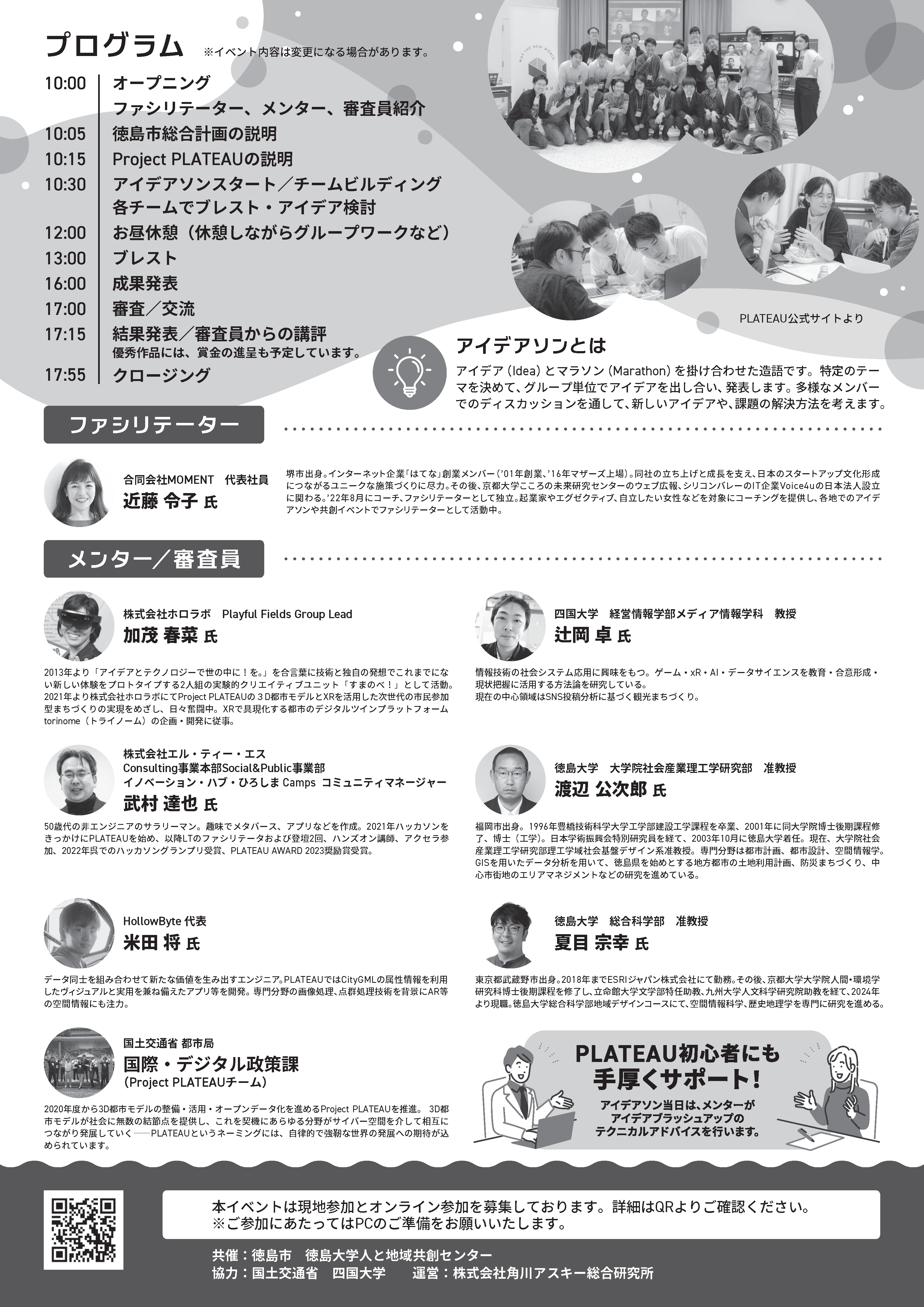 「水都とくしま未来構想アイデアソン×PLATEAU2025」チラシ