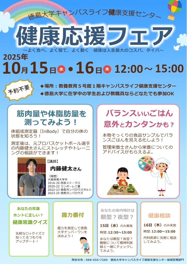 健康応援フェアチラシ(日付変更版).jpg