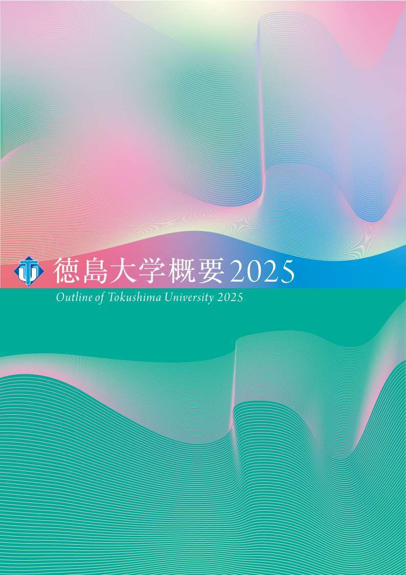 gaiyou2025_coverpage