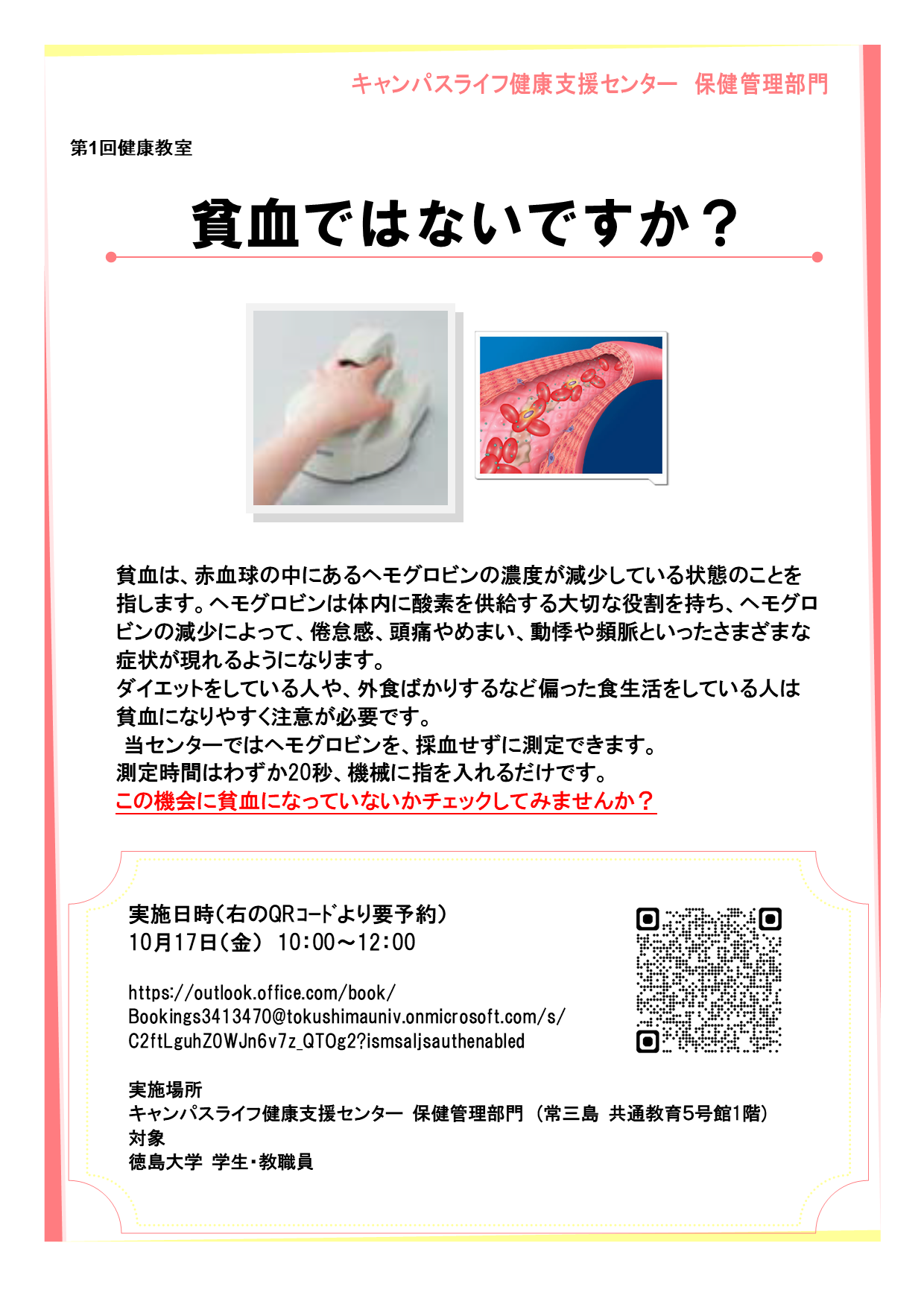 貧血検査体験会.png