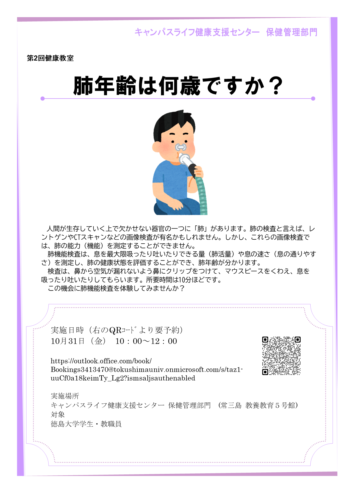 肺機能検査体験会.png