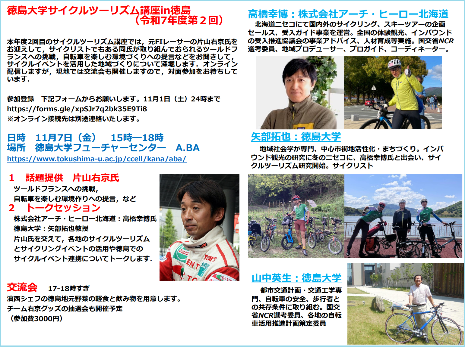 徳島大学サイクルツーリズムin徳島 (PNG 1.94MB)
