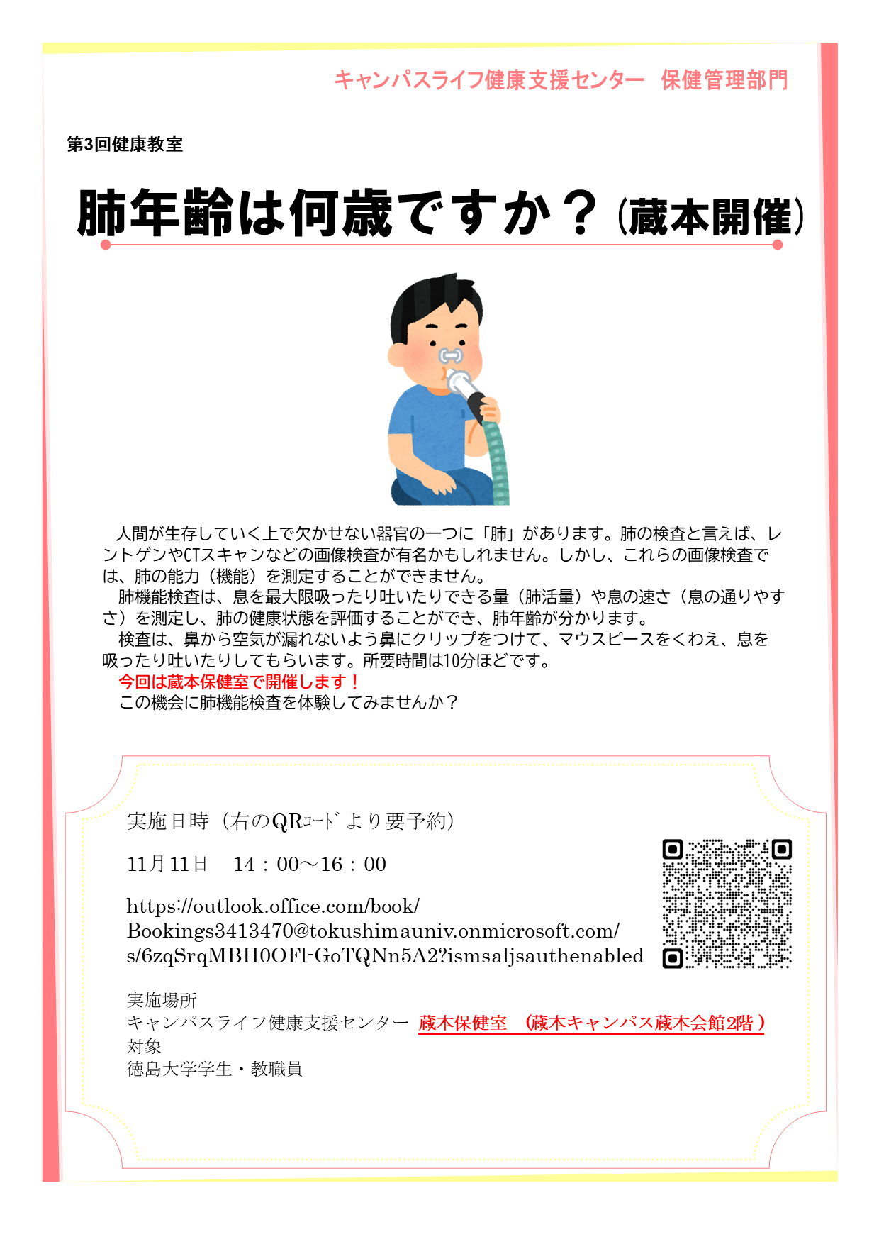 肺機能検査体験会蔵本.png