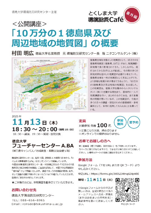 R7環境防災Cafe番外編1009b.png