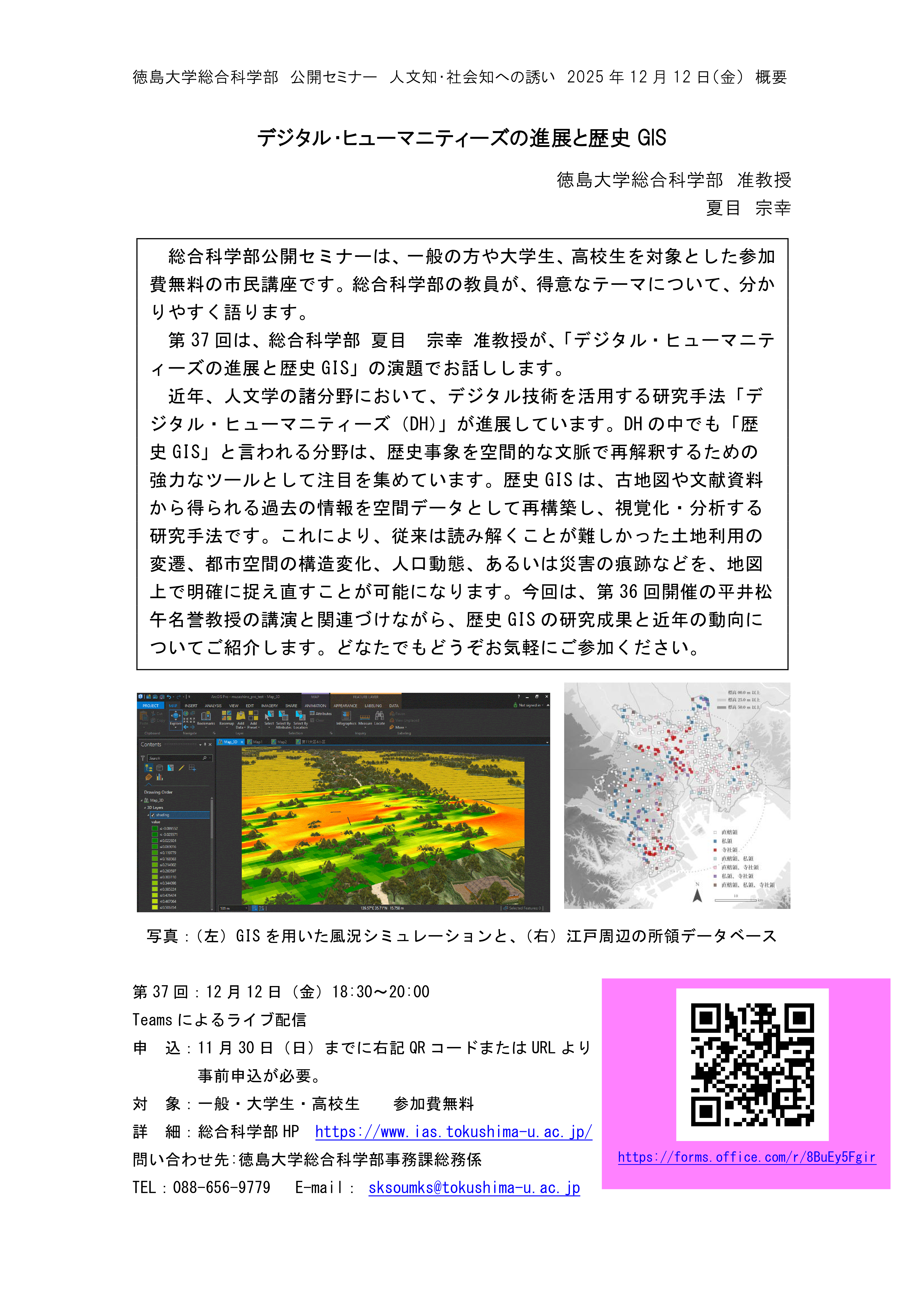 第37回 セミナー概要