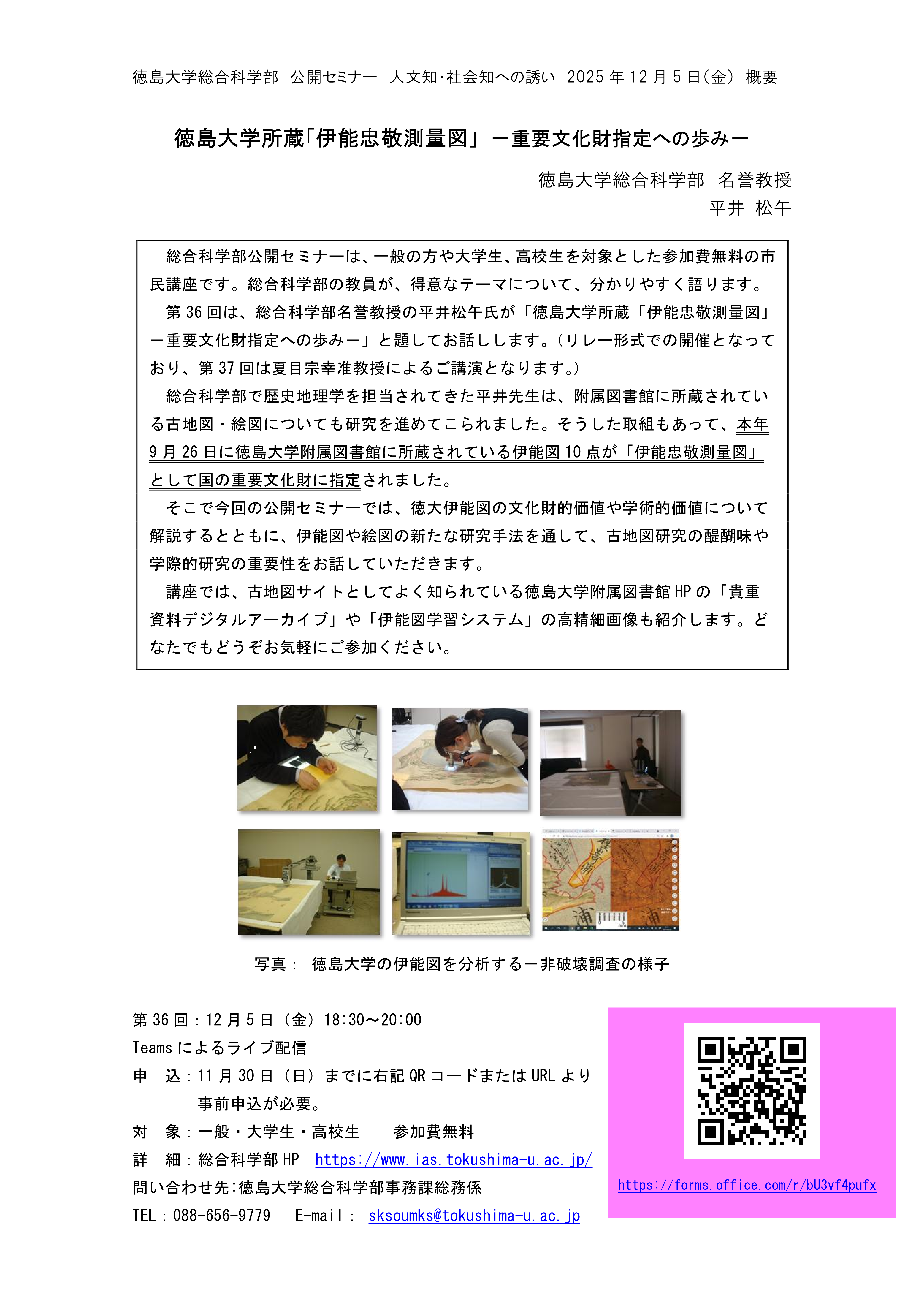 第36回 セミナー概要