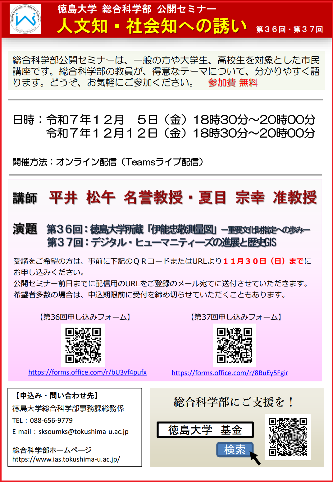 第36・37回公開セミナーちらし (PNG 580KB)