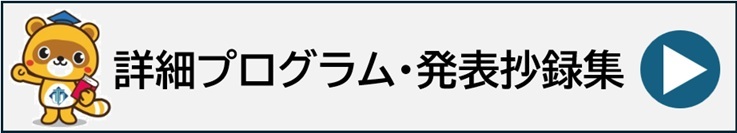 プログラム一覧HPバナー.jpg