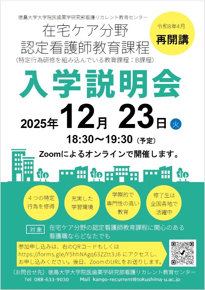 R8年度再開講入学説明会フライヤー.jpg