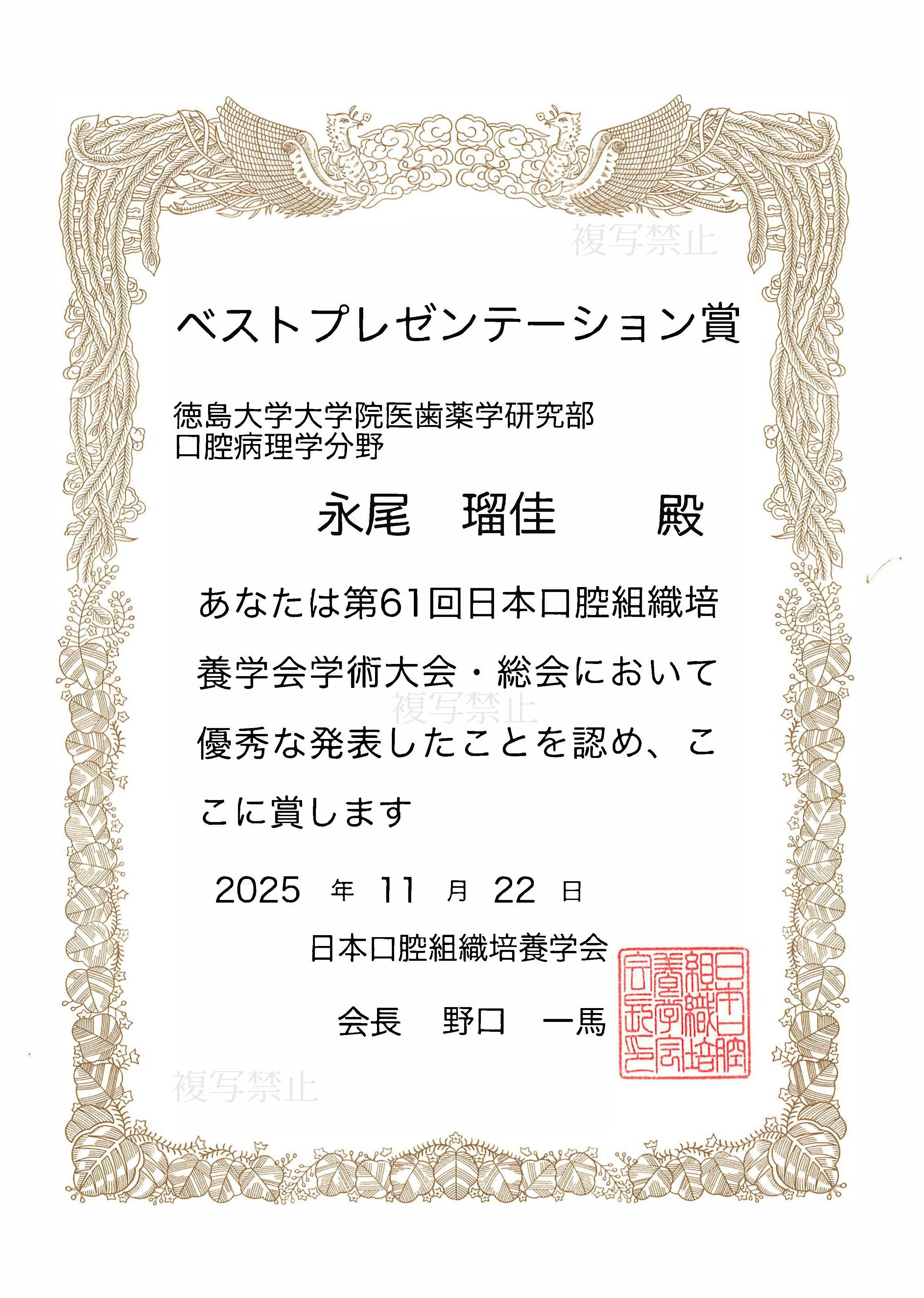 永尾先生賞状.jpg