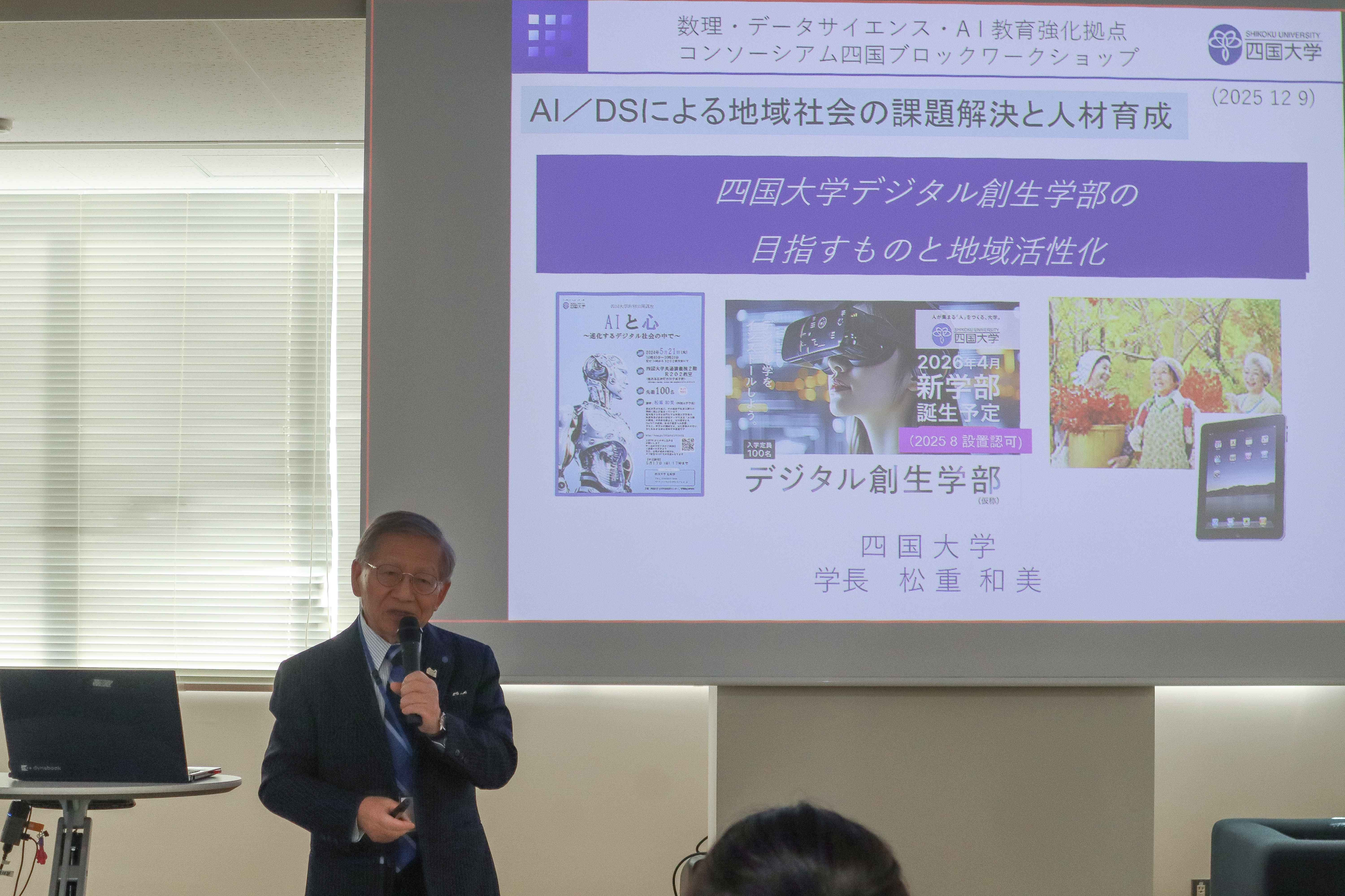 四国大学・松重学長による講演