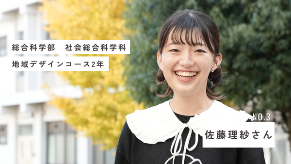 多様な学問分野と充実のフィールドワーク 「私が地域デザインコースを選んだ理由」【佐藤 理紗さん】