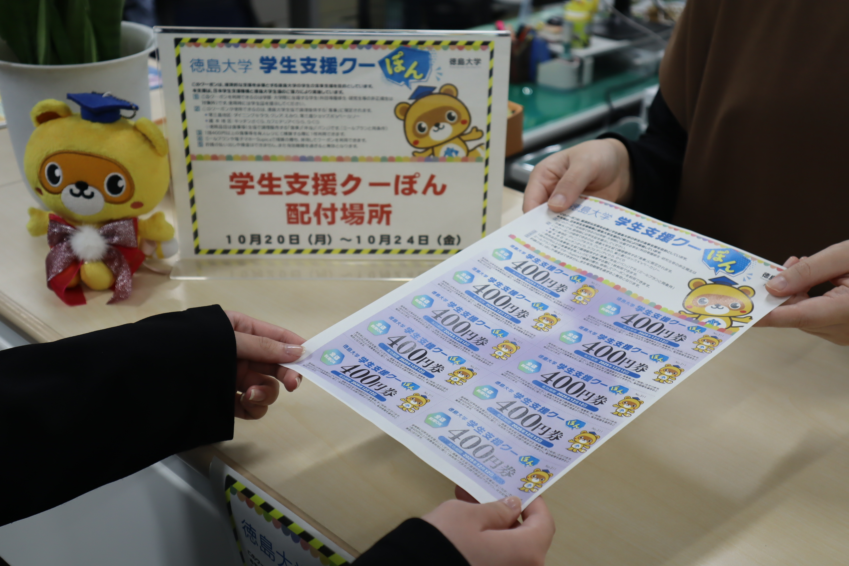 学生支援クーぽん配付風景