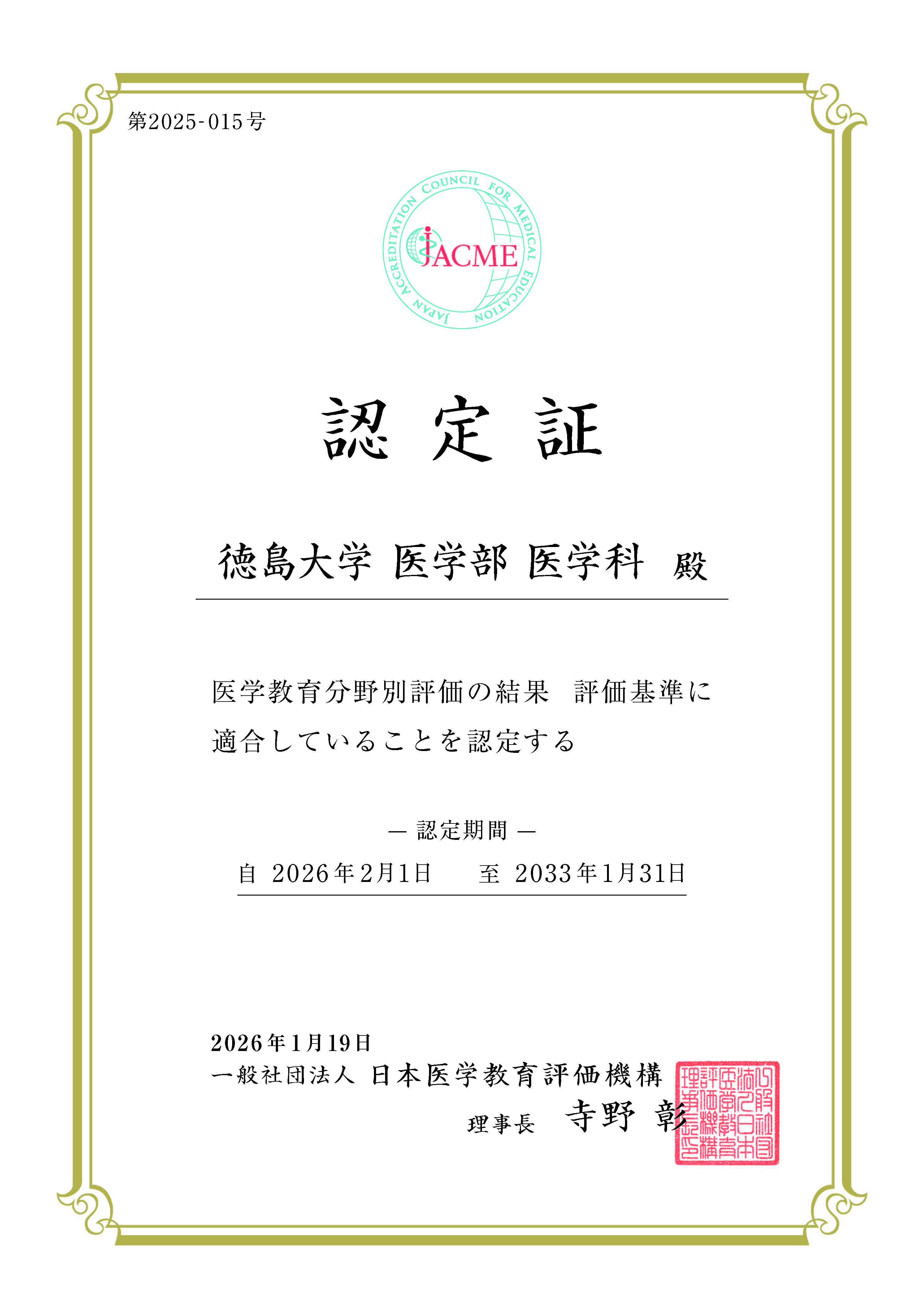 認定書（日本語）