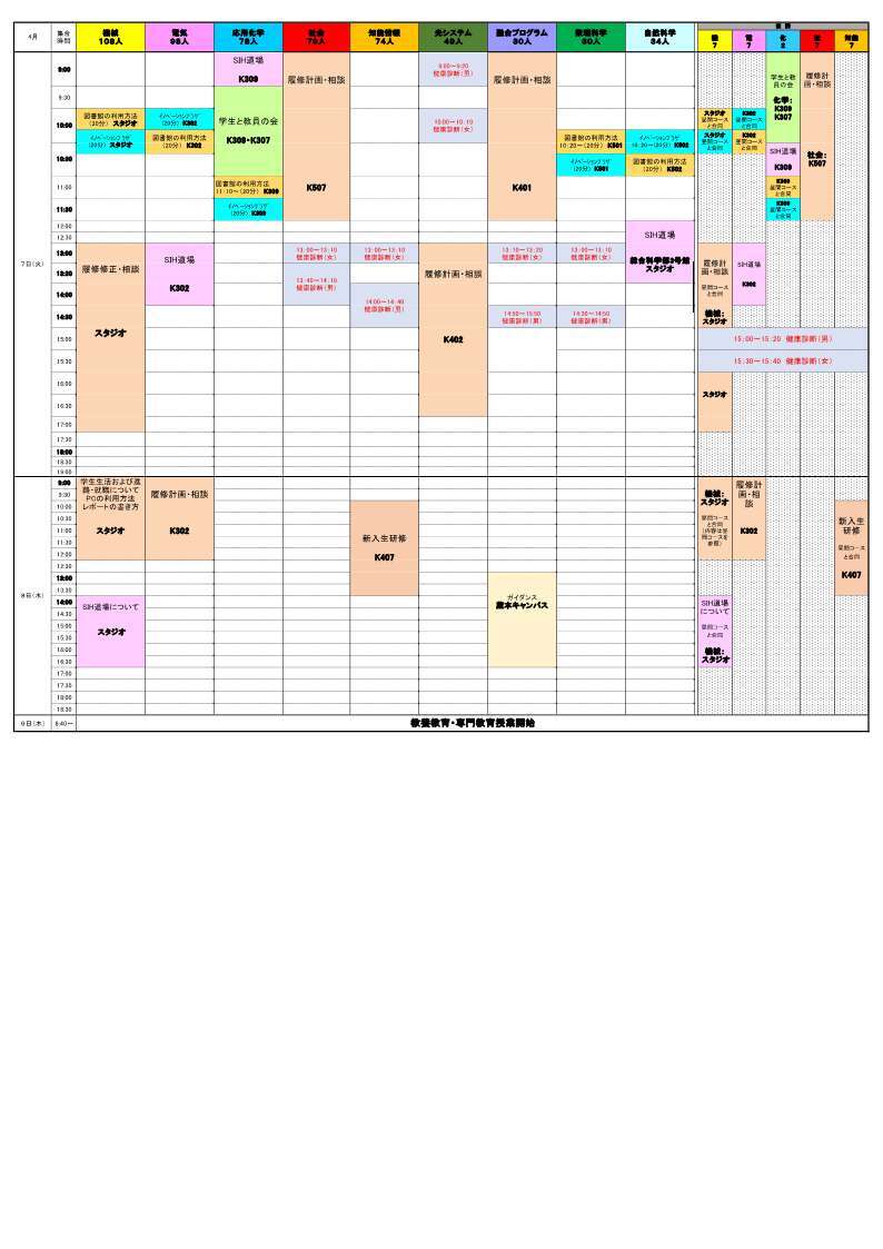 schedule-202604_2.jpg