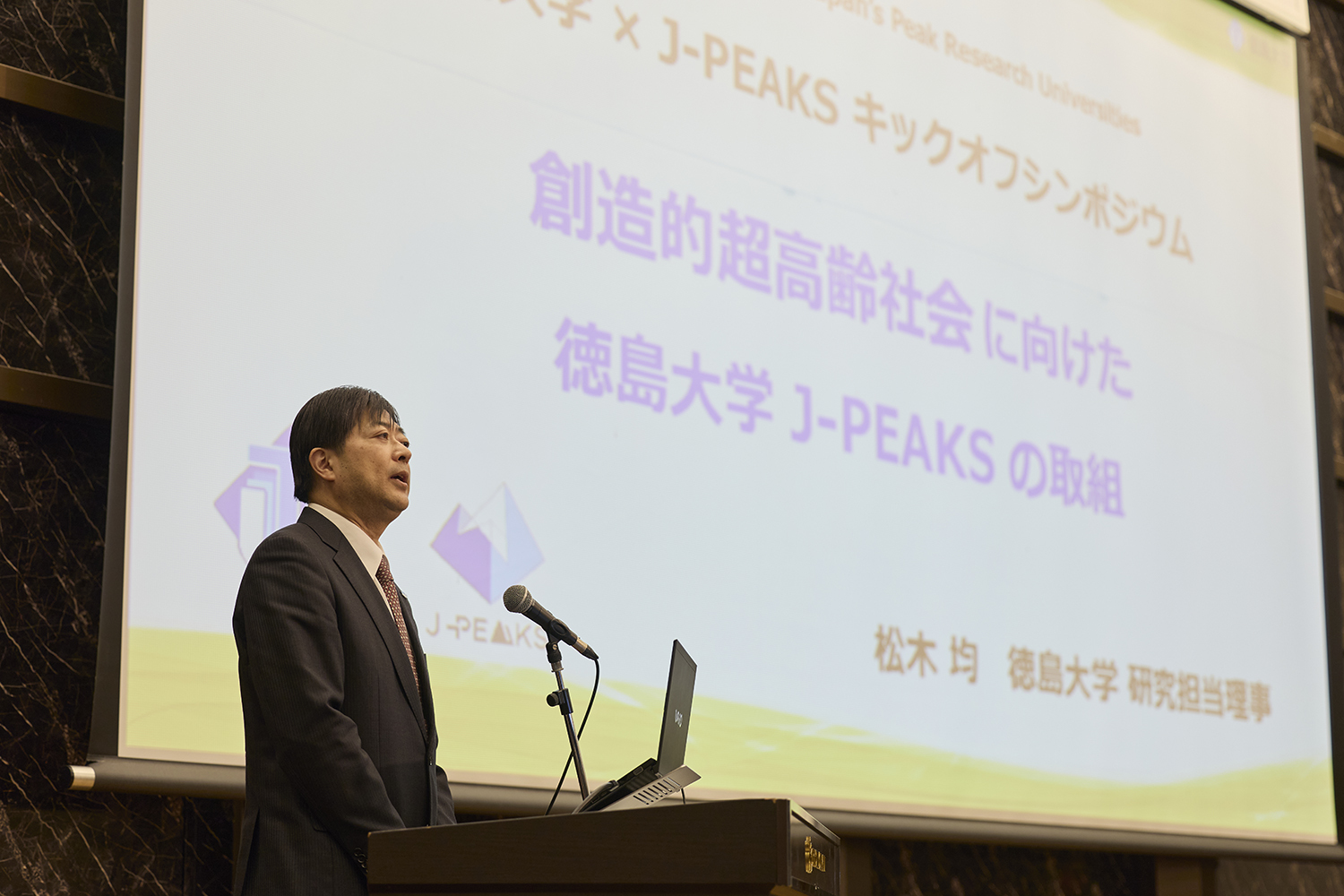 J-PEAKS取組紹介：松木均理事・副学長（研究担当）
