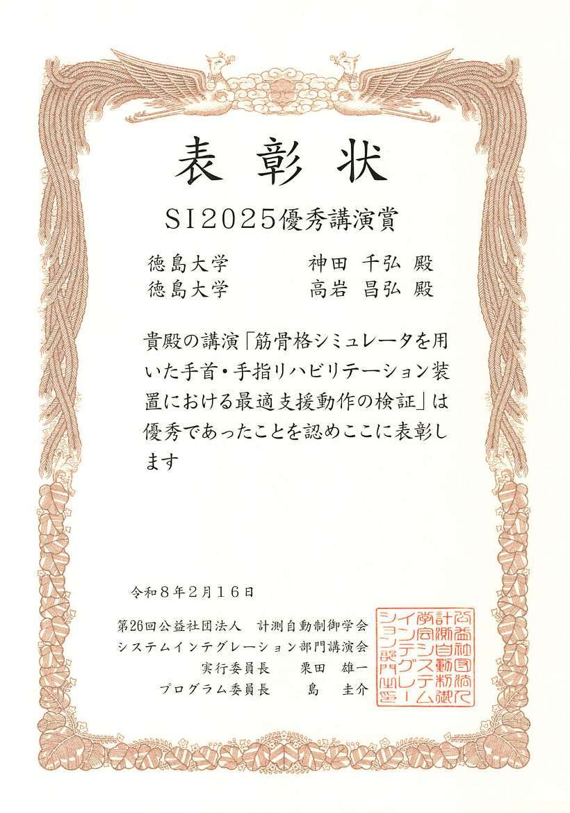 20260216_SI2025kanda_TAKAIWA MASAHIRO.jpg