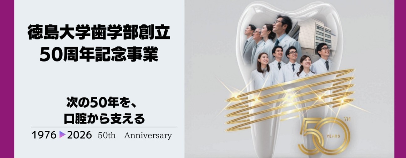 50周年記念事業