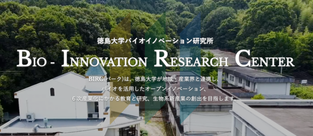 徳島大学-バイオイノベーション研究所-03-26-2026_05_29_PM.png