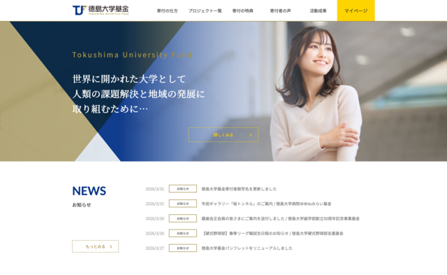 徳島大学基金ページ.png