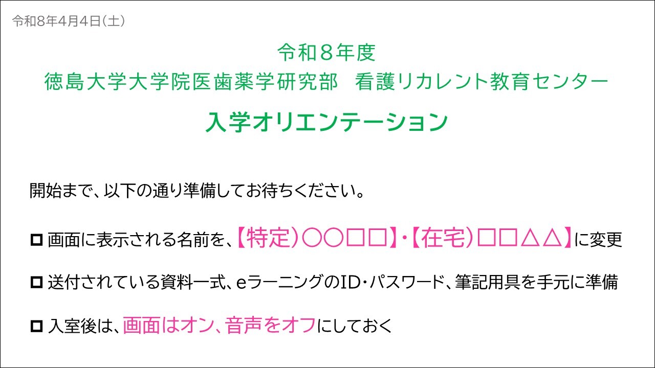 1R8年4月4日(土)オリエンテーション(Zoom待ち受け).jpg