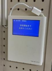 出席記録端末.jpg