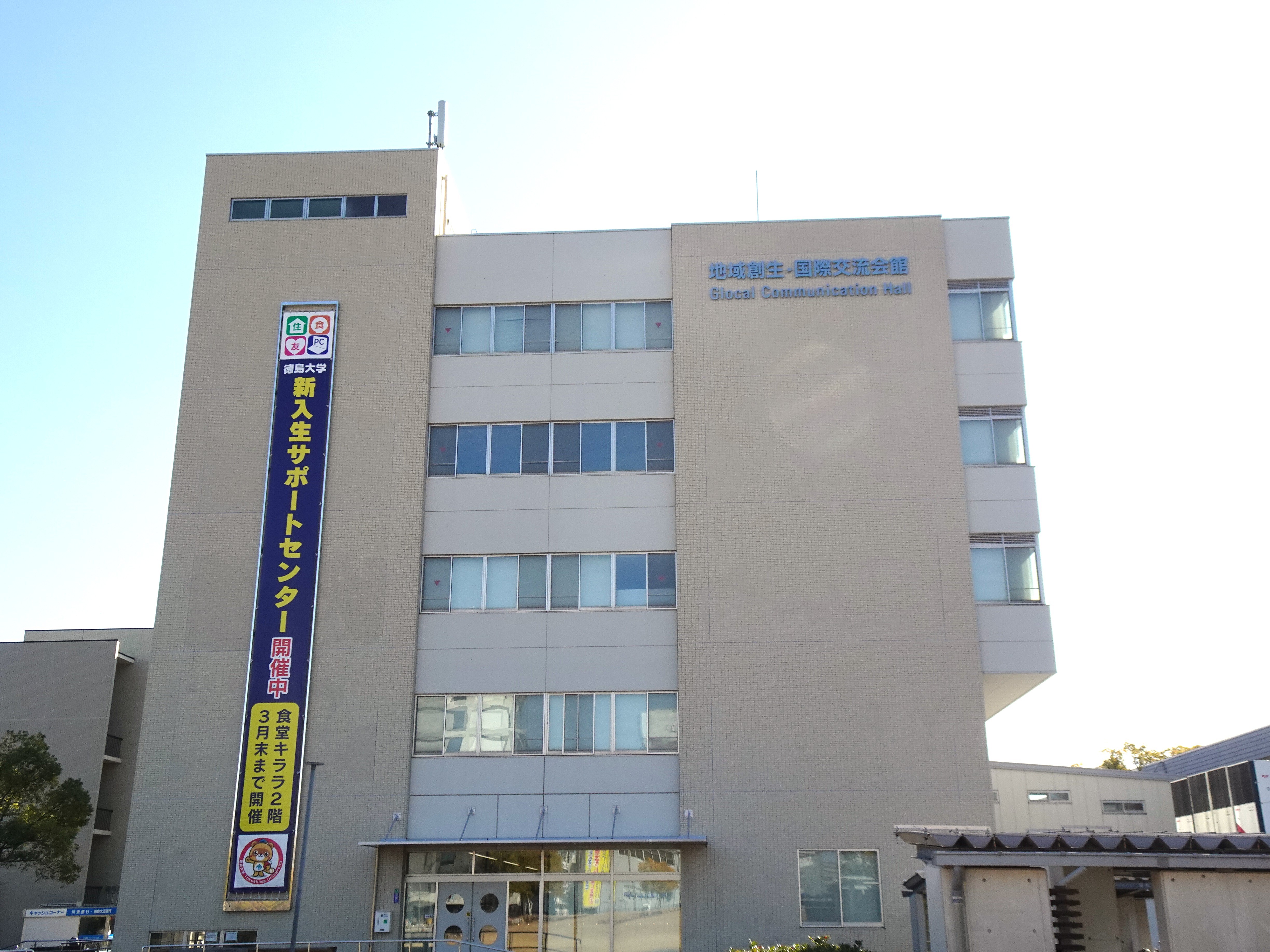 chiikisousei kokusaikouryu kaikan.JPG