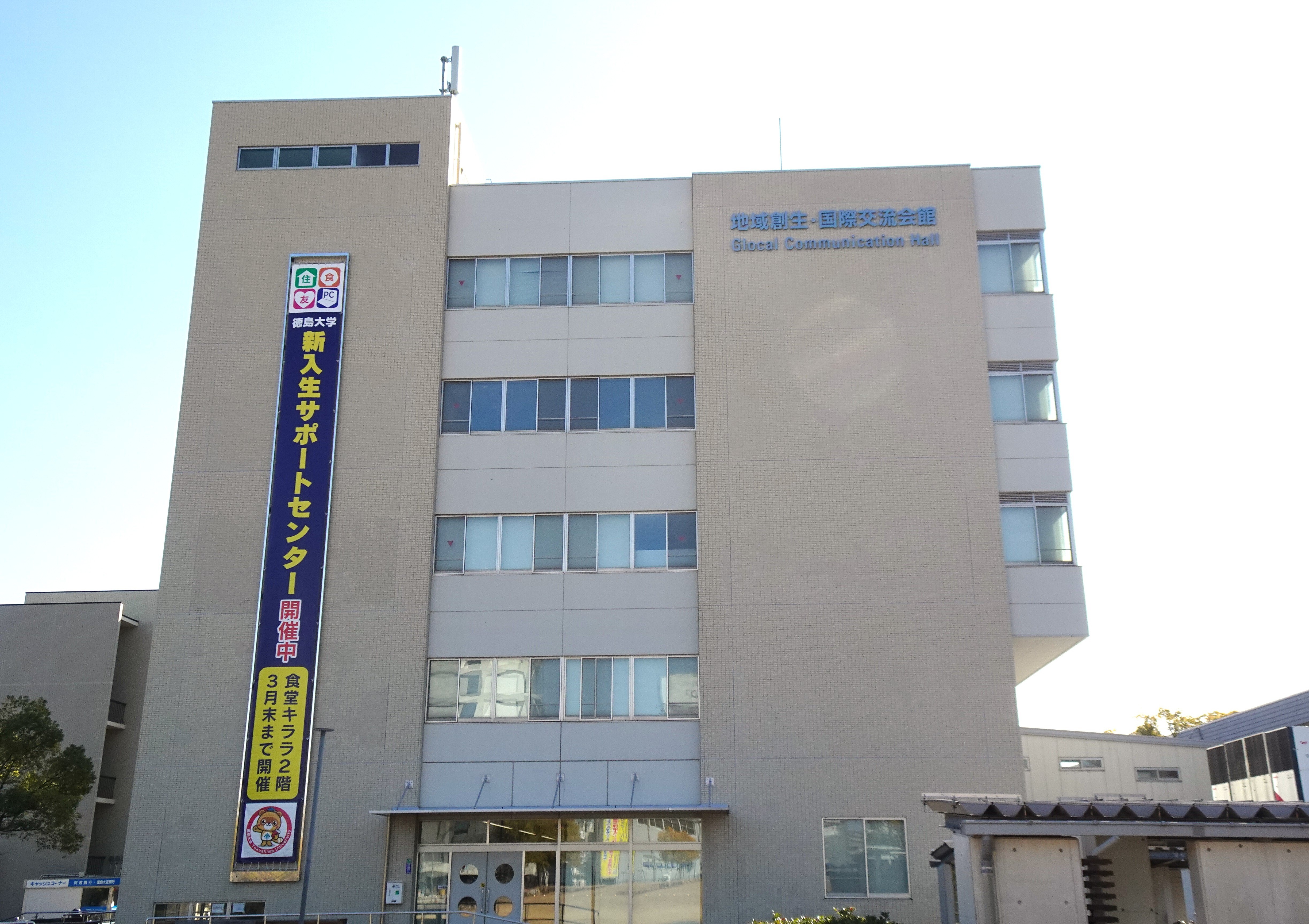 chiikisousei kokusaikouryu kaikan.JPG