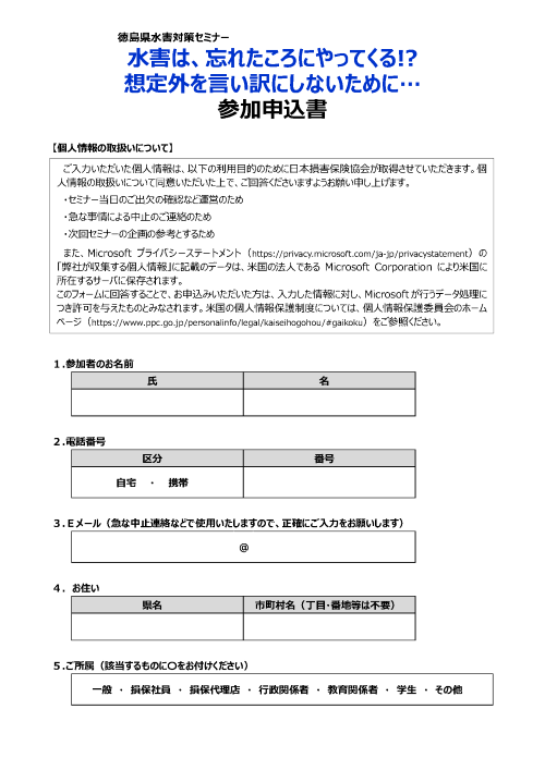 徳島県水害対策セミナー募集チラシ_2.png