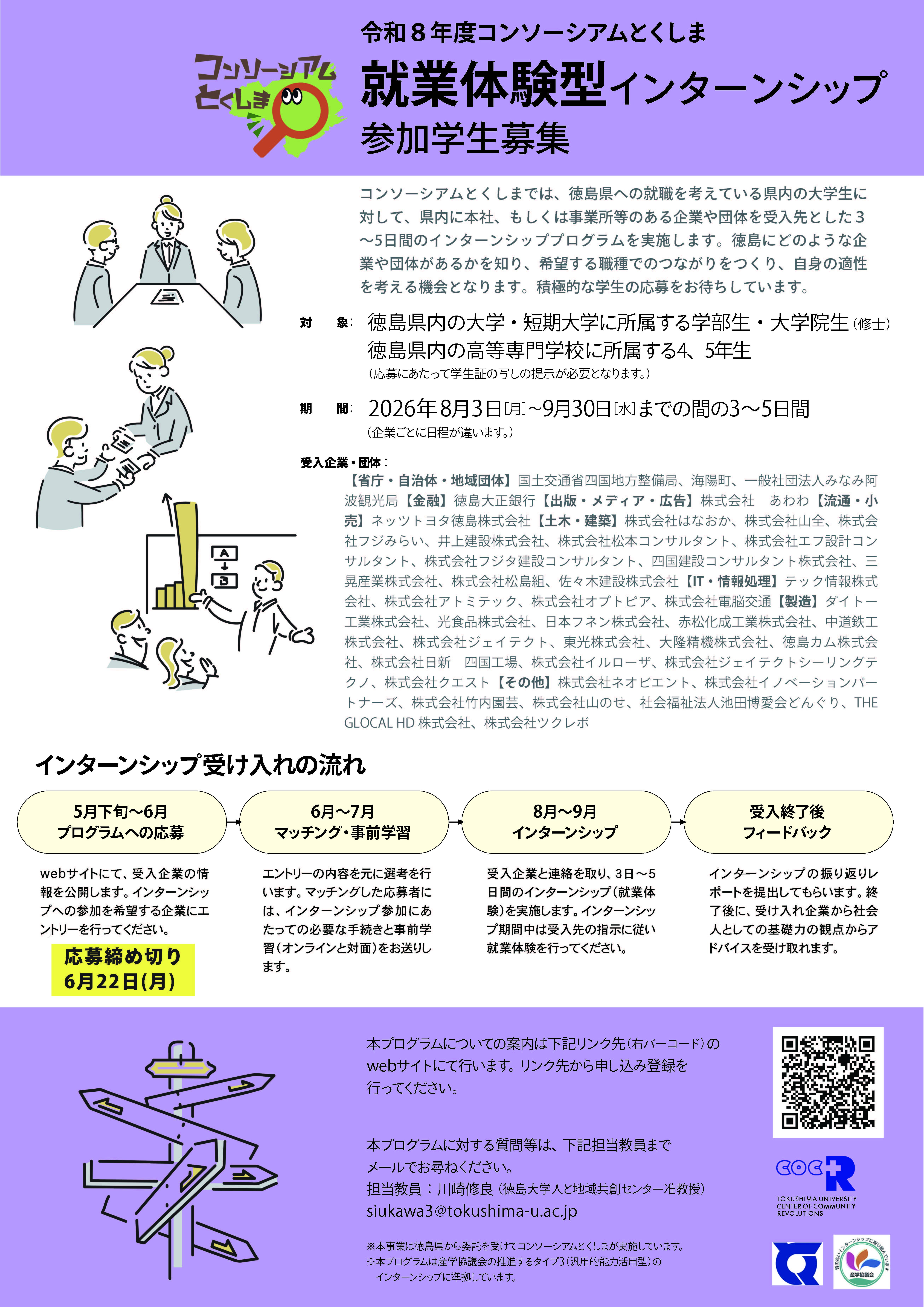 ★2026_就業体験_チラシ.jpg