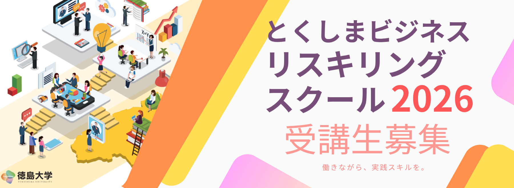 リスキリング