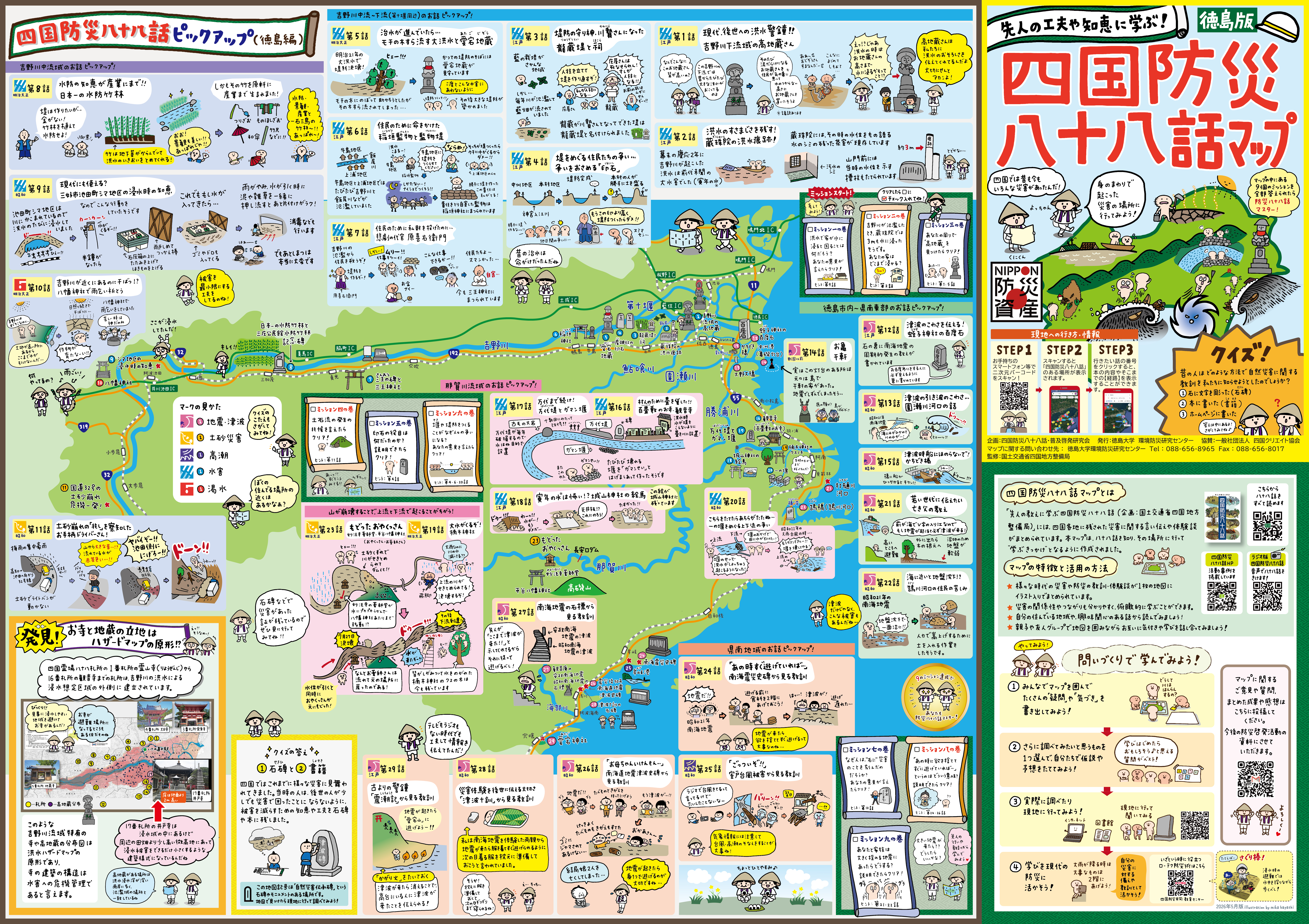 202605_tokushima_high.jpg