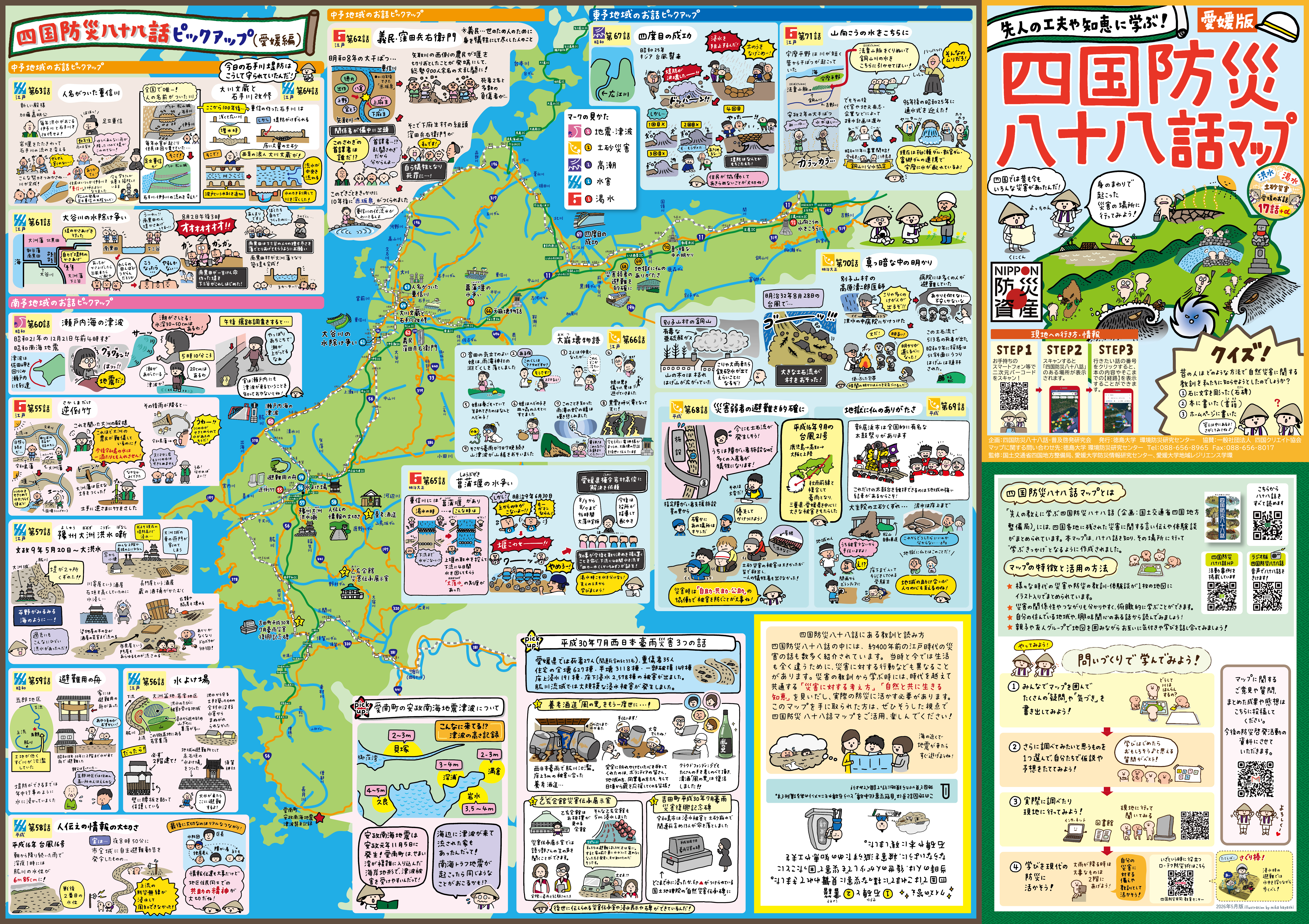 202605_ehime_high.jpg