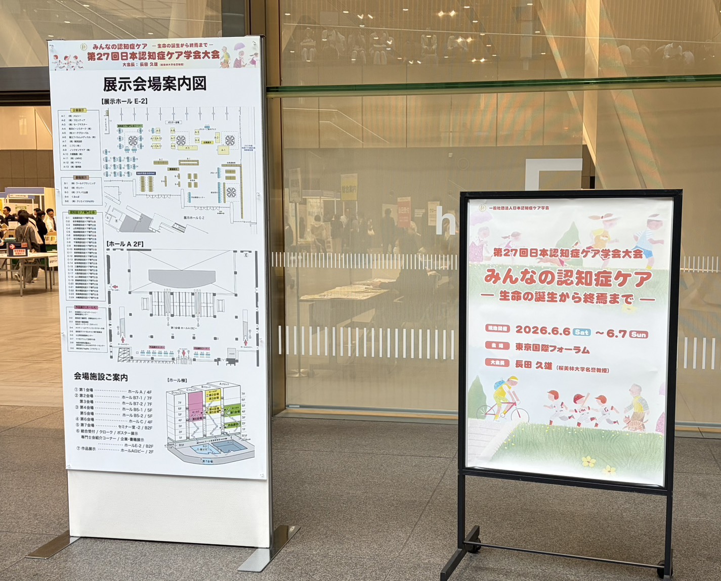 【写真1】第27回日本認知症ケア学会2026.6.6-7.jpg