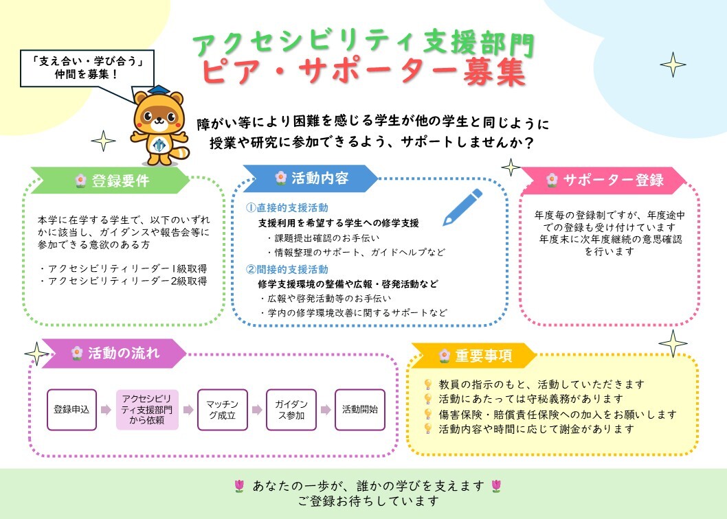 20260605アクセシビリティ支援部門ピアサポーター募集(A4サイズ修正).jpg