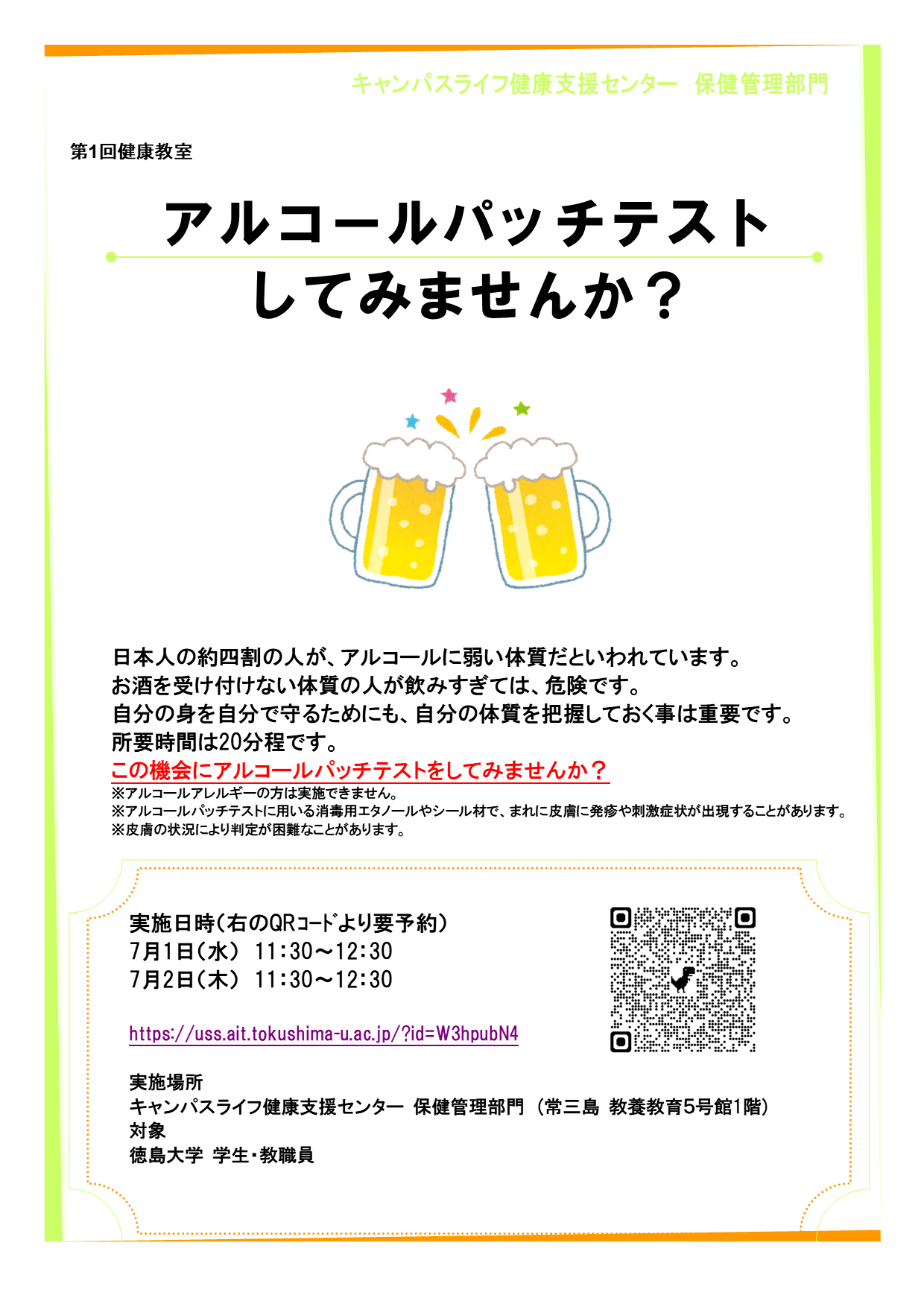 2026第1回健康教室アルコールパッチ.png