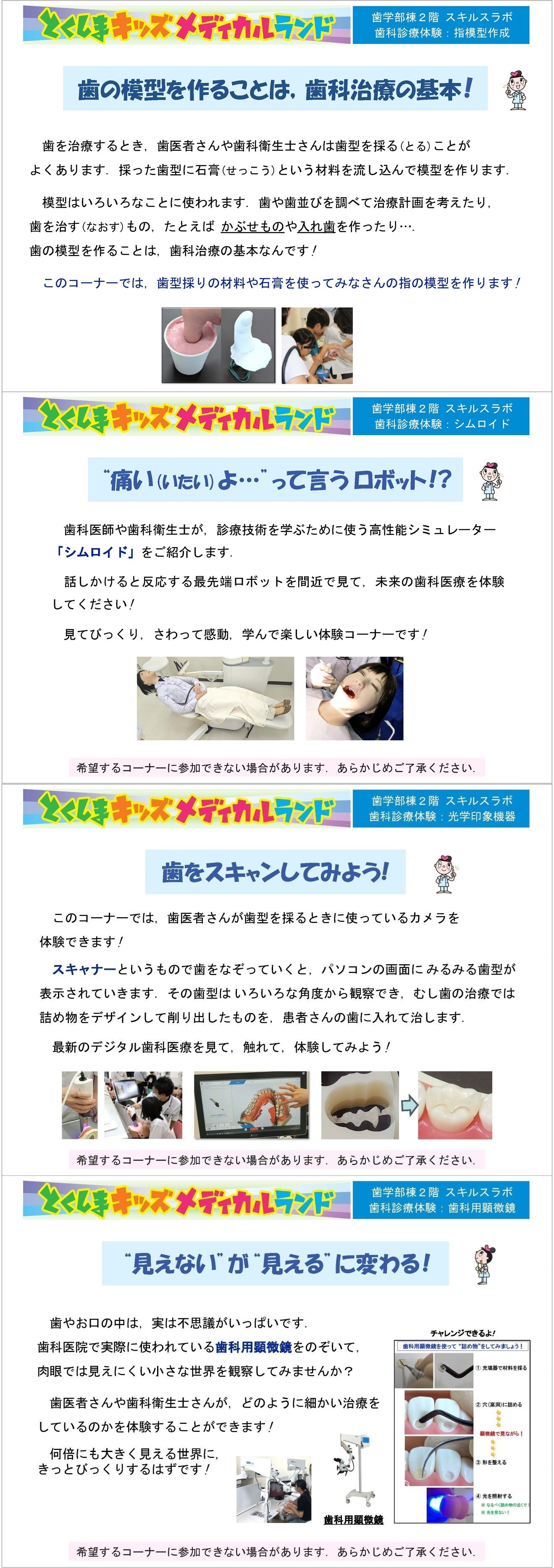 260703_tokushimakidsmedical_yoyaku_ページ_1.jpeg