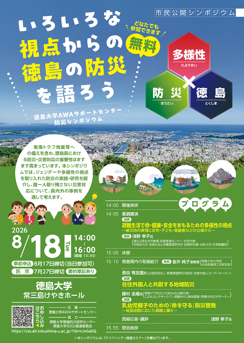 防災シンポジウム.jpg