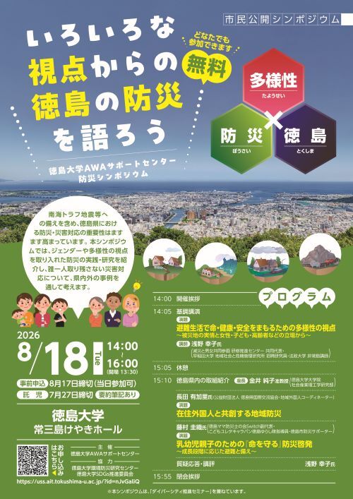 防災シンポジウム (1).jpg