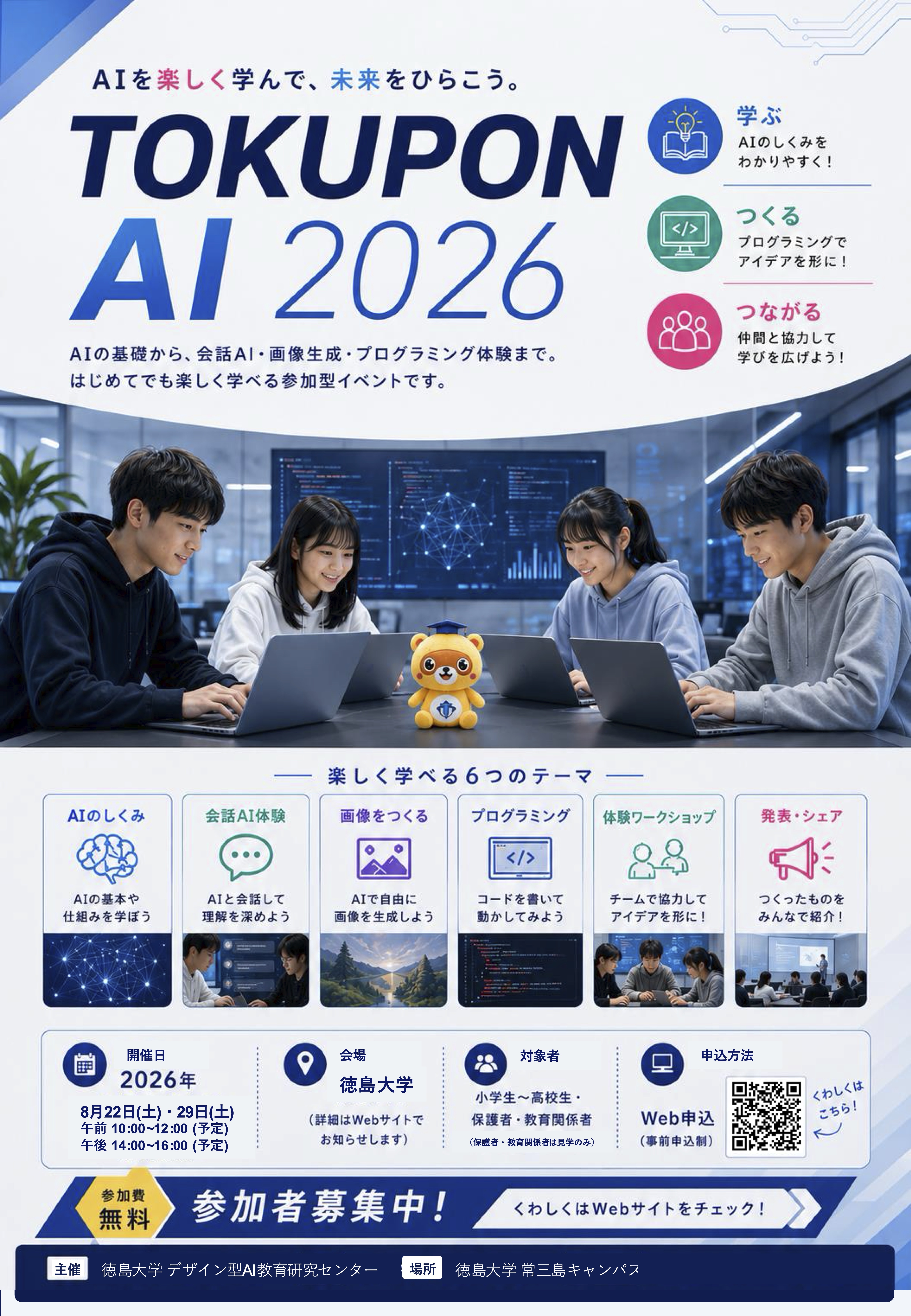 チラシ2026_v2.jpg