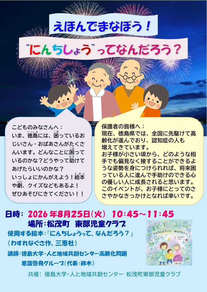 「にんちしょうって、なんだろう?」チラシ